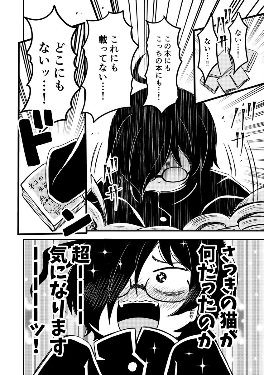 暗い気持ちを吹っ飛ばす巨大な3つ首のネコチャン 1/2
#創作漫画
#漫画が読めるハッシュタグ