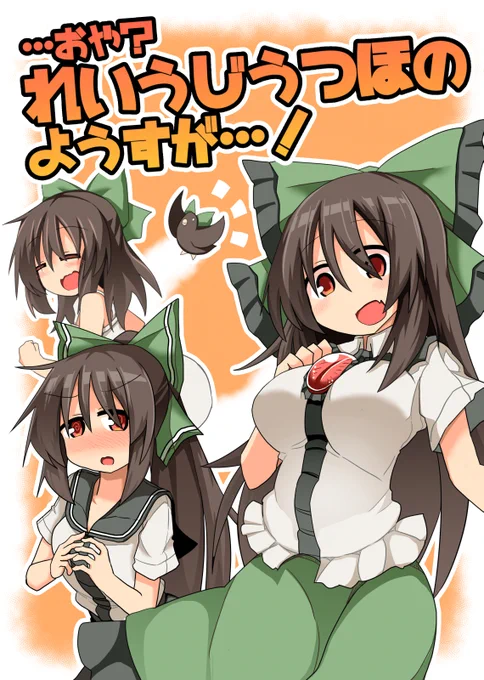 例大祭19で頒布する新刊です!  人間に化けられるようになったお空ちゃんが 同期の地獄烏くんと一緒に成長し、意識し合う甘々ラブコメ漫画です。  サンプル: Pixiv:   ツイッター:ツリーをみてね  DLSiteさんでDL販売もあります。
