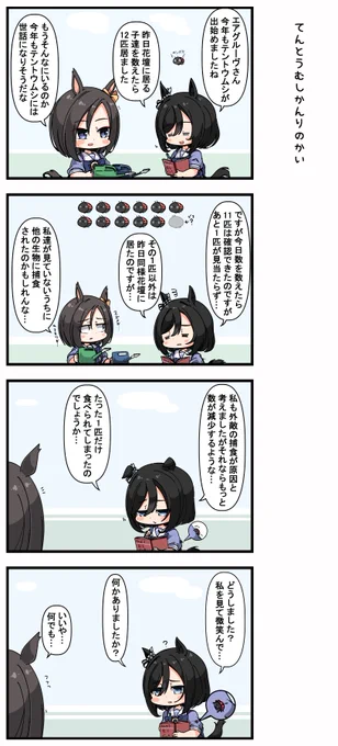 てんとうむしかんりのかい 
