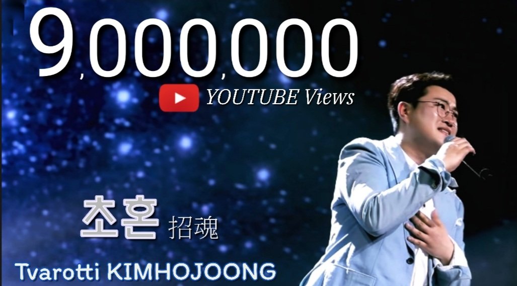 신청자도 감동했던 '초혼' 900만뷰 축하합니다.
#김호중_초혼_900만뷰돌파
#김호중노래가_힐링이다
#고음좌 
#김호중 #kimhojoong
#TVAROTTI 
#나의목소리로
🎬유튜브 보러가기🎬
youtu.be/T9oa6Lf-GYo