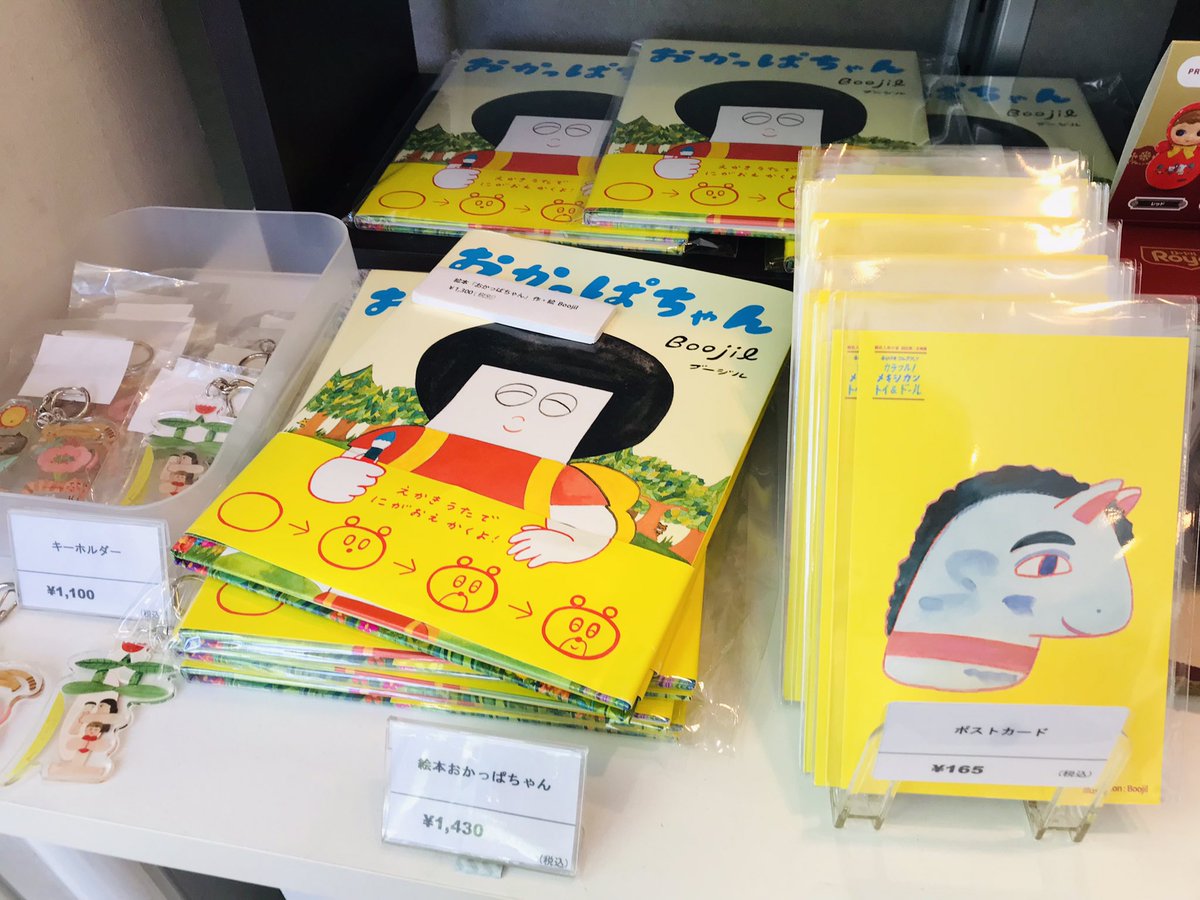 Dolty_y's tweet photo. 【#横浜人形の家 5/4水】1階ショップでは企画展開催中の #メルちゃん グッズのほか #中原淳一 グッズ、メキシコ展のビジュアルを担当した #boojil グッズなどを扱っております。
なお当館ショップは通販/QRコード決済は非対応ですがクレジットカード決済は対応しております。 https://t.co/67KwTCnsuS