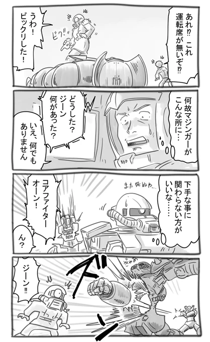 機動戦士マジンガーンダム 
