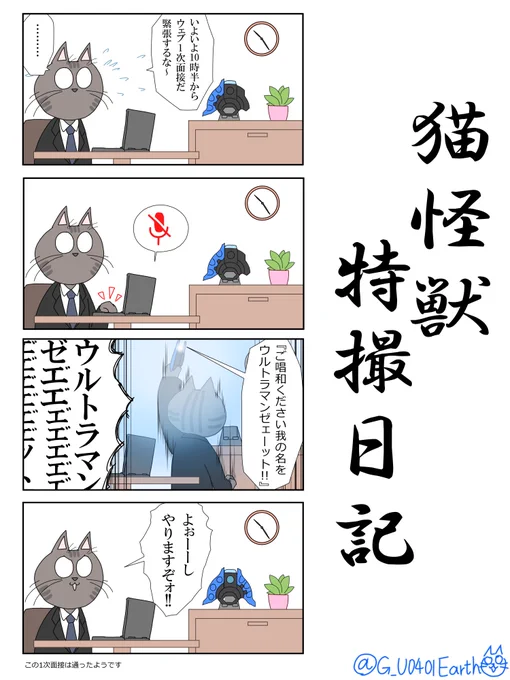 「猫怪獣特撮日記」
1~4まとめ
日々の中で趣味を楽しむことを忘れない生き方をしたいですね。
#ゴジラ #ウルトラマン 
