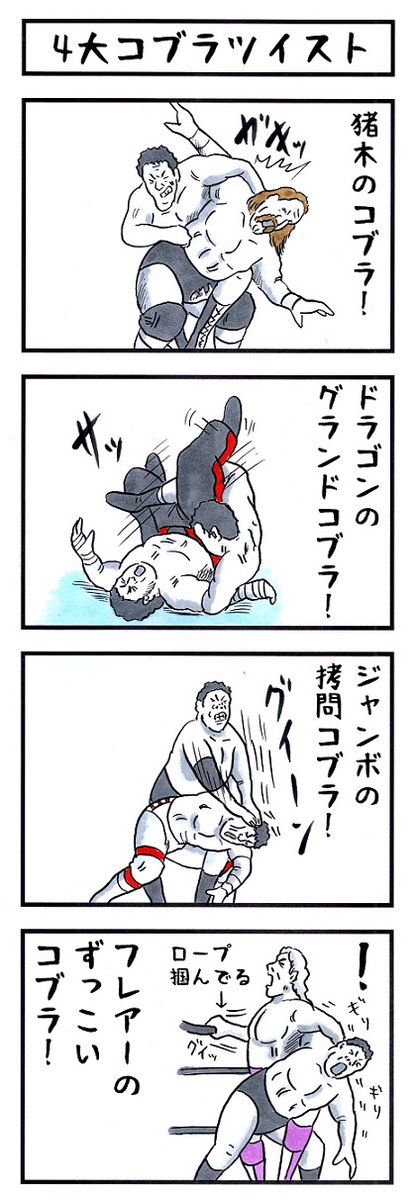 【あの頃を思い出そう】
『味のプロレスオールスター編』
『味のプロレス闘魂編・王道編』新紀元社より好評発売中!
#味のプロレス #njpw #ajpw #noah_ghc #pwzero1 #bjw  
【オールスター編】https://t.co/DfQ36sNhD4 
【闘魂編】https://t.co/EFlLo9lEaL
【王道編】https://t.co/34NPY8denM 