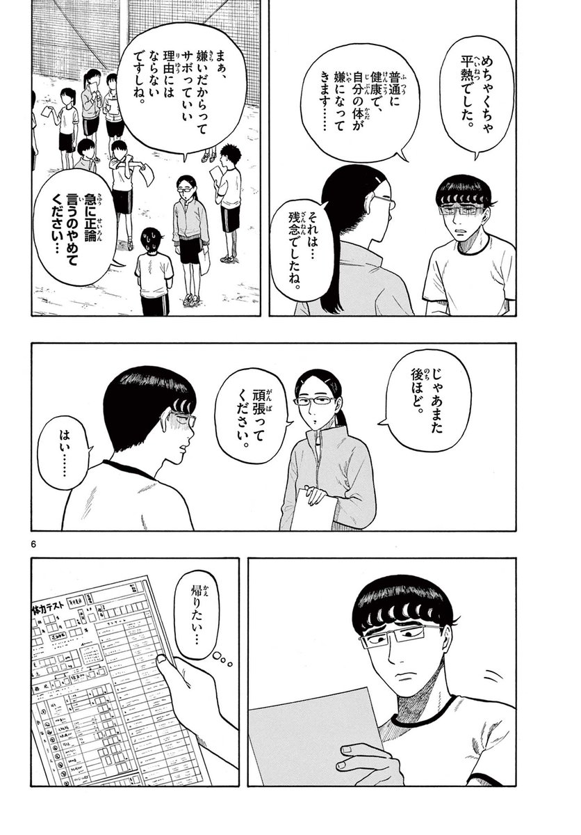 「彼女の運動神経が良すぎる話」(2/5) 