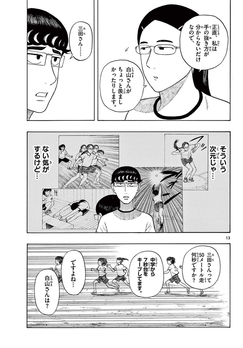「彼女の運動神経が良すぎる話」(3/5) 