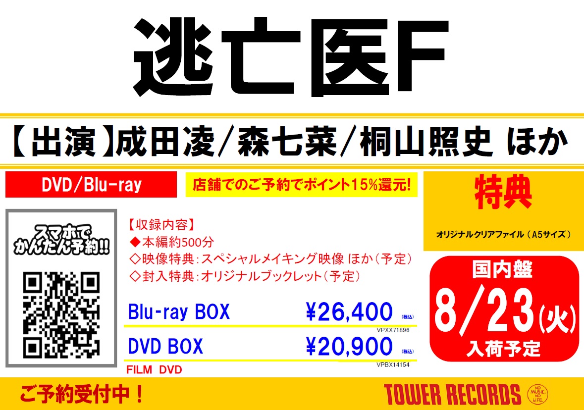 BLU-R】逃亡医F Blu-ray BOX - www.rsmeilia.co.id