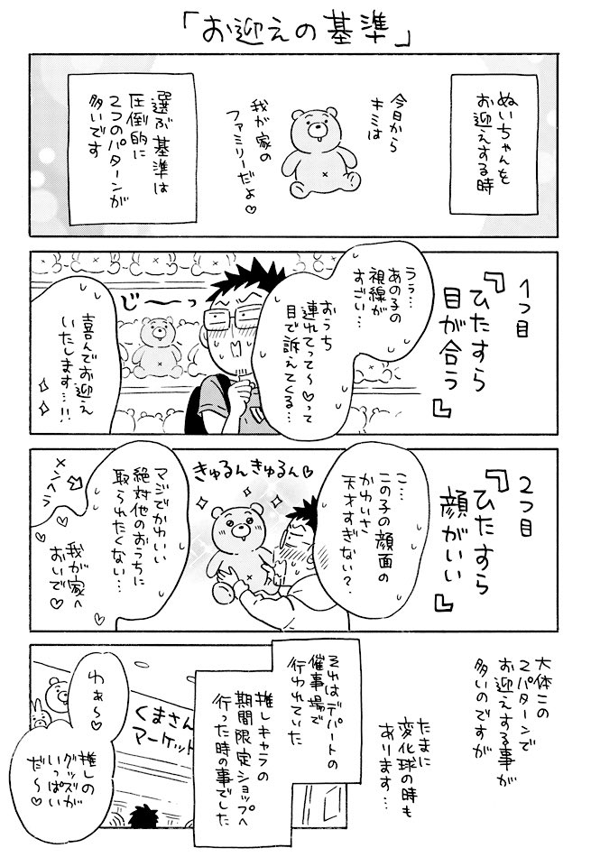 ぬいぐるみをお迎えする時の話🧸
#COMITIA140 #コミティア140 