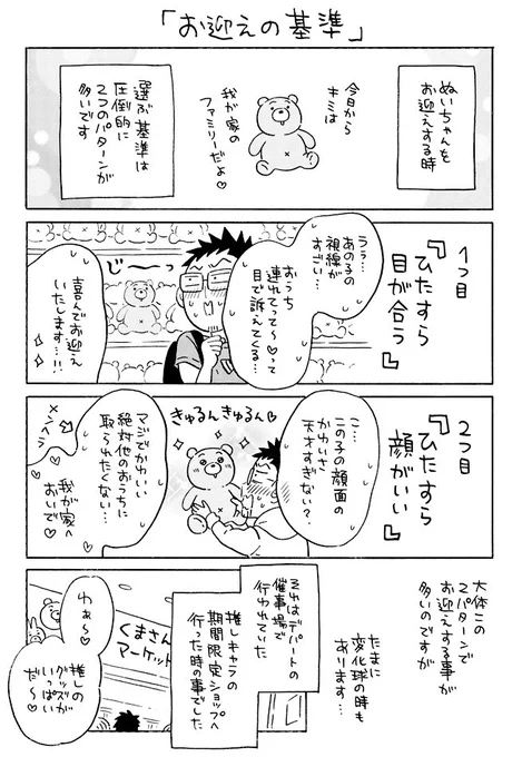 ぬいぐるみをお迎えする時の話🧸
#COMITIA140 #コミティア140 
