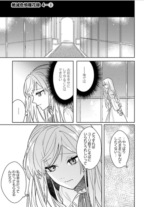 🐶最新話更新🐶 『 虐げられた姫ですが王子様の呪いを解いて幸せ