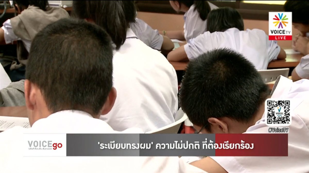 weeranan's tweet photo. 'ทรงผมนักเรียน' เรื่องใหญ่?
.
เมื่อ 2 ปีก่อน #VoiceGO คุยกับกลุ่มการศึกษาเพื่อความเป็นไท และ ครูจุ๊ย @Kunthida_FWP หลัง ศธ. ออกระเบียบทรงผมฉบับใหม่ ซึ่งอ่านอย่างละเอียดแล้วก็ไม่เฮ! ตามที่พาดหัว #ตัดผม #ทรงผมนักเรียน
.
ชมคลิปทาง https://t.co/l8PntvMQfJ https://t.co/i1jSbkoaAk
