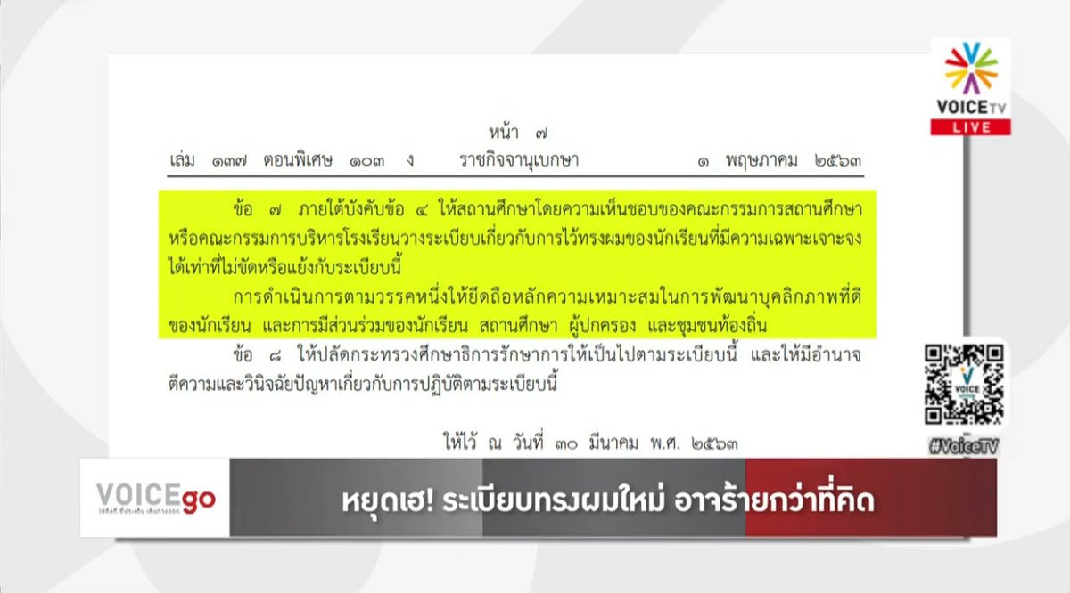 weeranan's tweet photo. 'ทรงผมนักเรียน' เรื่องใหญ่?
.
เมื่อ 2 ปีก่อน #VoiceGO คุยกับกลุ่มการศึกษาเพื่อความเป็นไท และ ครูจุ๊ย @Kunthida_FWP หลัง ศธ. ออกระเบียบทรงผมฉบับใหม่ ซึ่งอ่านอย่างละเอียดแล้วก็ไม่เฮ! ตามที่พาดหัว #ตัดผม #ทรงผมนักเรียน
.
ชมคลิปทาง https://t.co/l8PntvMQfJ https://t.co/i1jSbkoaAk