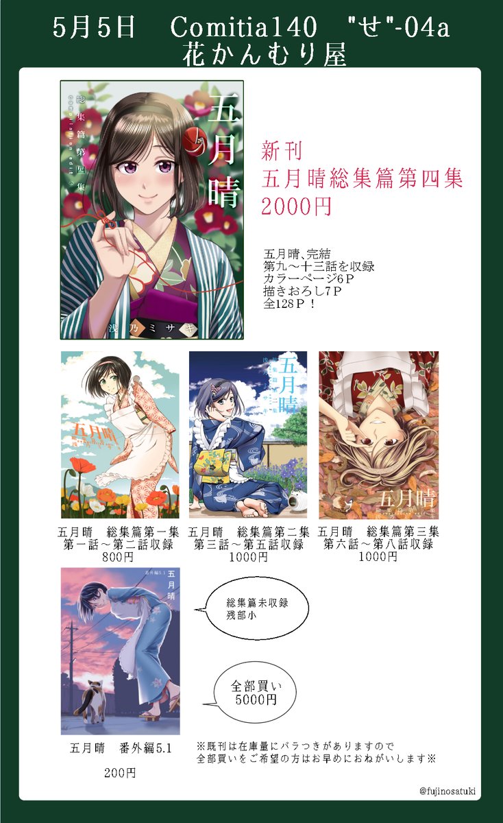 明日のおしながきです～!
今回は売り子さんがいないので一人でわたわたしてるかもしれませんが、いらっしゃる方とちょっとでもお話できたら嬉しいです☺️

#コミティア140
#COMITIA140 お品書き 