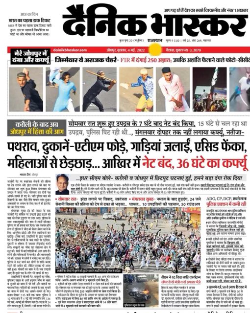 DrSatishPoonia's tweet photo. तस्वीरें सच बोलती हैं..
राज्य का मुख्यमंत्री झूठ बोलता है.. 
#JodhpurViolence https://t.co/TrI3ZLefvF