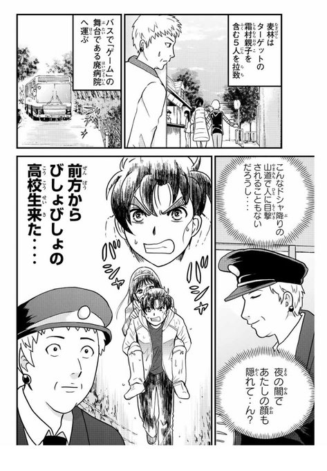 Popular Tweets Of 船津紳平 犯人たちの事件簿11巻発売中 3 Whotwi Graphical Twitter Analysis