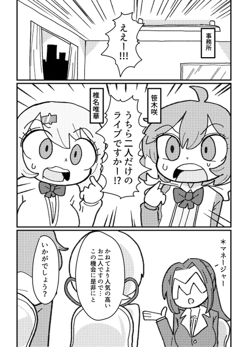 さくゆいライブ前の妄想漫画 1/6 