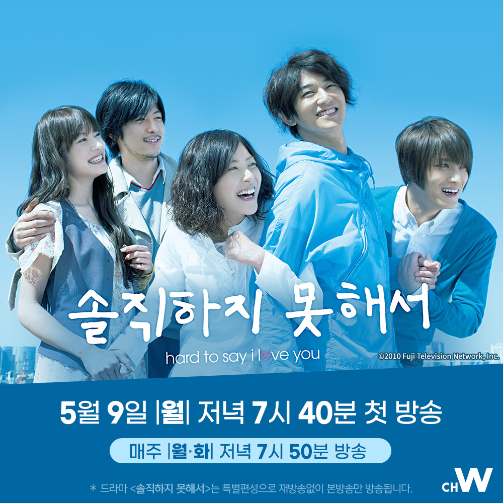 트위터에서 무슨 일이 일어나고 있나요? 이곳 트위터를 통해 만나게 된 방황하는 다섯 청춘남녀의 우정과 사랑을 그린 에이타, 우에노 주리, 김재중...