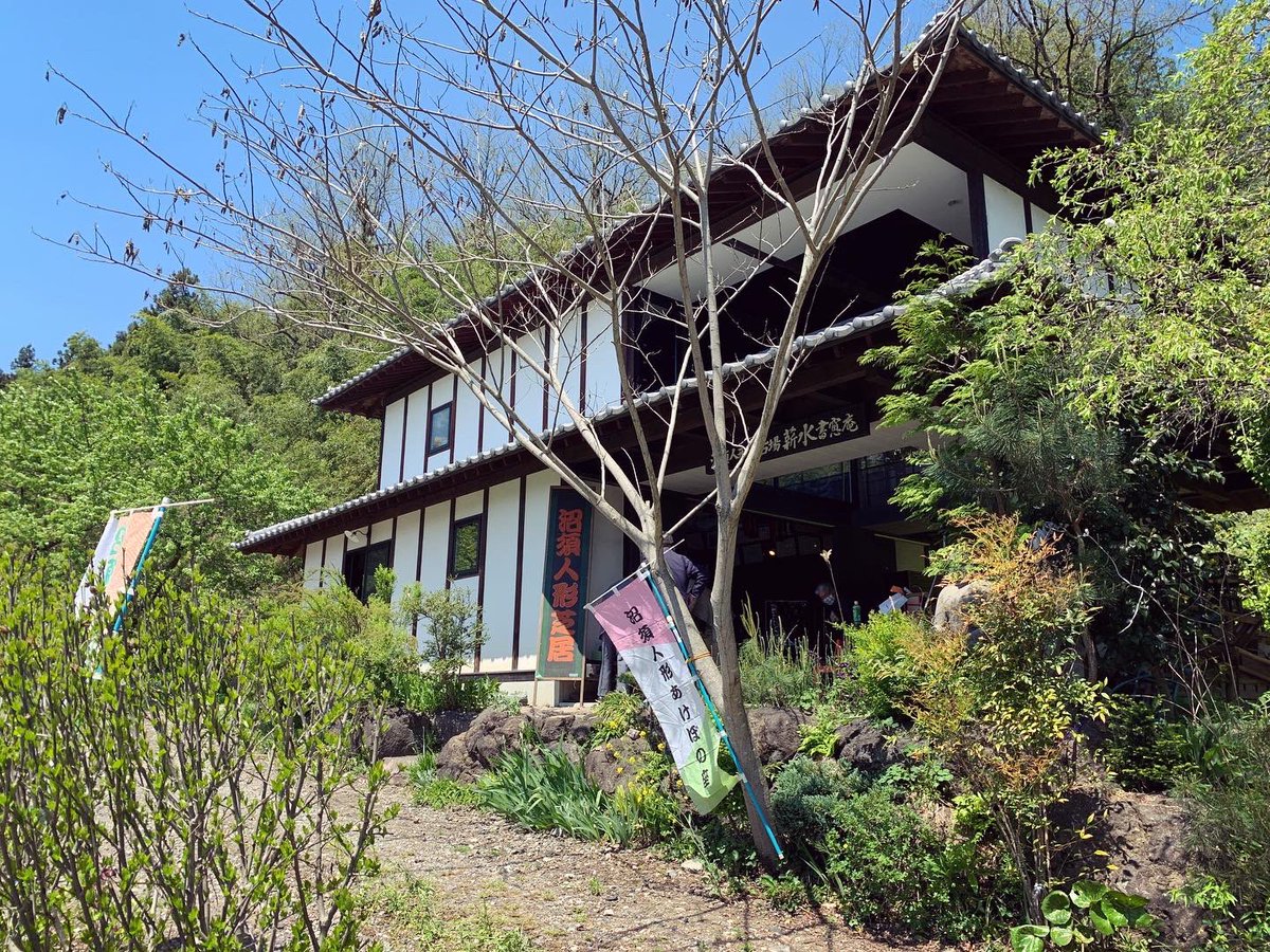 Sango_Design's tweet photo. "薪水書窓庵建立十周年記念 五月公演"に行ってきた。沢山のお客さんが入り大盛況。10年経っても普段の稽古場としてや、こうした節目には上演を行い、多くの人に利用されている姿が見れてとても嬉しい。
#sangodesign #薪水書窓庵 #沼須人形芝居 #沼須人形芝居あけぼの座 https://t.co/J5IHRypbi8