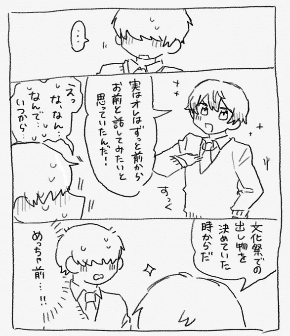 モブ谷くん欠席3日目(2/3) 