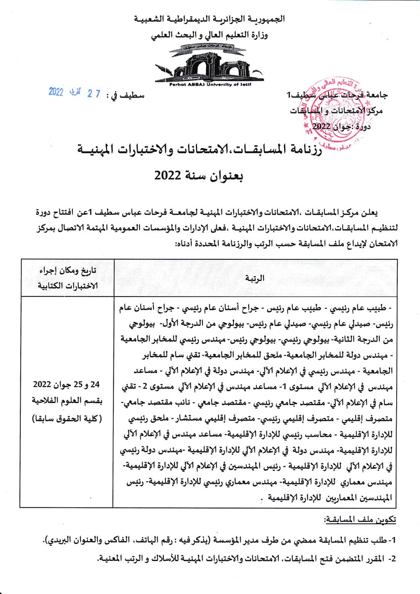 Université Ferhat Abbas Sétif 1 tweet media