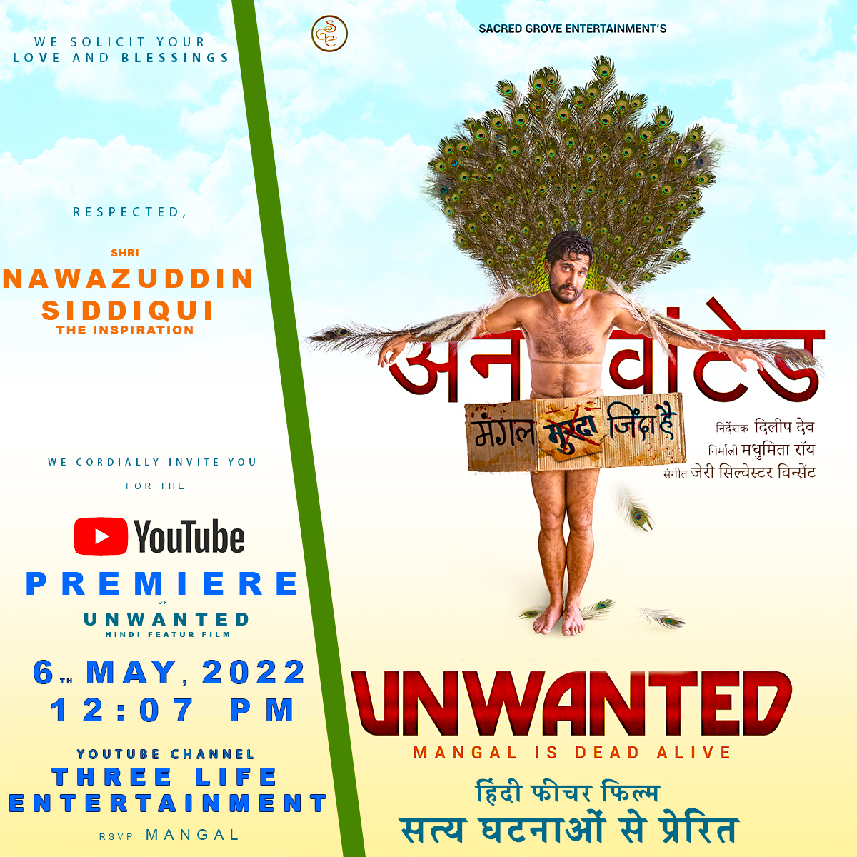 सभी आउटसाइडर आर्टिस्ट के लिए इंस्पिरेशन श्री नवाज भाई को आमंत्रित करना सौभाग्य का पल है । नवाज़ भाई से अनुरोध है कि 'अनवांटेड' को देखकर हमलोगों को अनुगृहीत करें 🙏🏻🙏🏻
<a href="/nawazuddin_s/">Nawazuddin Siddiqui</a>