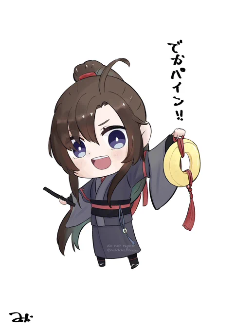 でか🍍!
#魔道祖師 #魔道祖师 #MDZS 