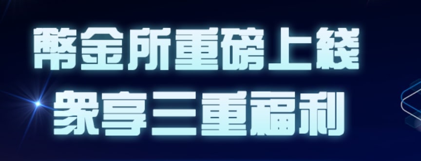 GCEX_5's tweet photo. 币金所GCEX区块链交易所
新平台上线三重好礼相送！

一重好礼：新人注册送100USDT
二���好礼：充值加送10%赠金
三重好礼：邀请好友送500USDT+50%手续费返还

币金所GCEX交易所官网注册链接：
https://t.co/rO6lAWEAZT 
填写邀请码：EAAEL返40%手续费

#币金所 #币安 #火币 #欧易 #区块链 #LUNA https://t.co/G9jp4YPaIJ