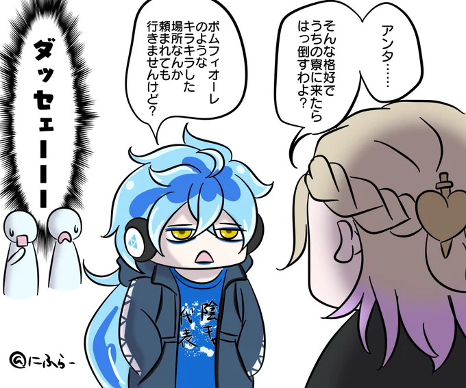 オマケ

「ダサいシャツってどう描くの?🥺」と悩みましたが、「私のセンスなら普通に描けばダサくなるはず」と気づき普通に描いたらダサくなりました
泣いてません 