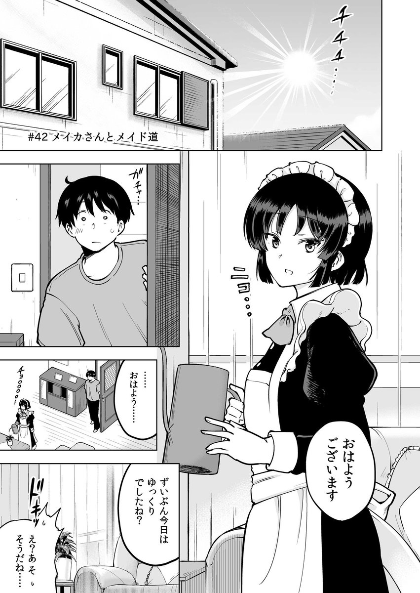 自分の気持ちを自覚してしまったメイドさん (1/3) 