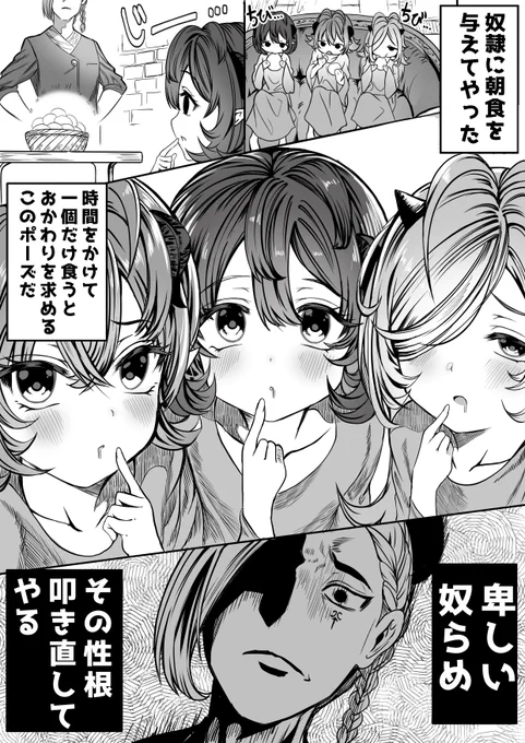奴隷を調教してハーレム作る 2 