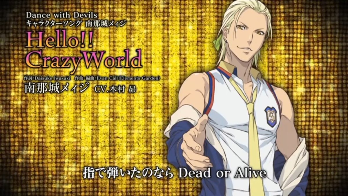 ⭐ダンデビまとめ ⭐ダンデビまとめ Dance with Devils My Carol 感想 - 生きる少年漫画くん