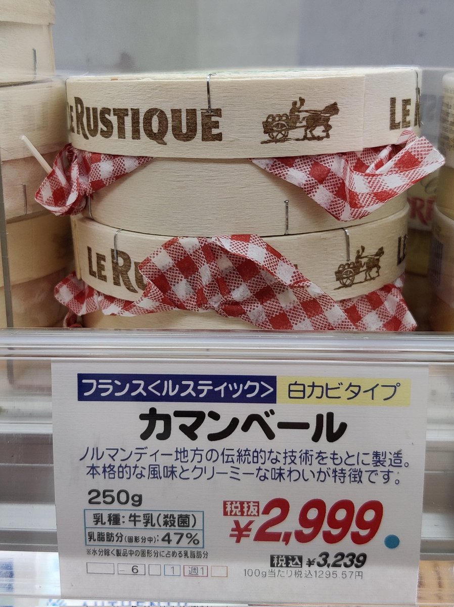 Sancha_Otoko's tweet photo. Première fois que je le vois à ce prix. Généralement, on le trouve à 1800-2000 yen lors des "french fair". 1200-1500 yen dans certains magasins quand c'est en solde. Mais 3000 yen pour un camembert Rustique c'est un record.
#camembert
#lerustique
#fromage
#japon https://t.co/ayt80Fersc
