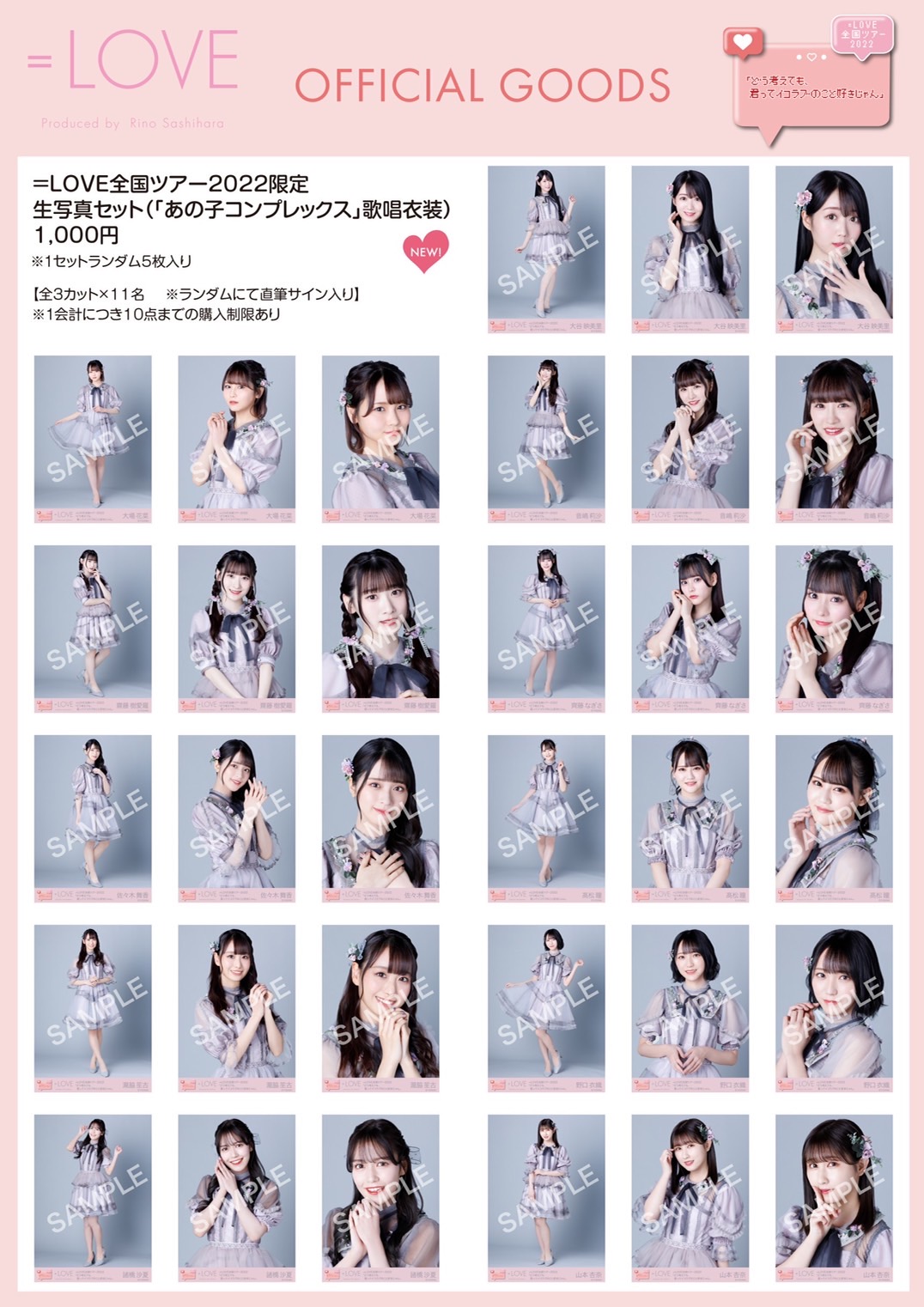イコラブ = LOVE 生写真 佐々木舞香 直筆 ヨリ あの子コンプレックス