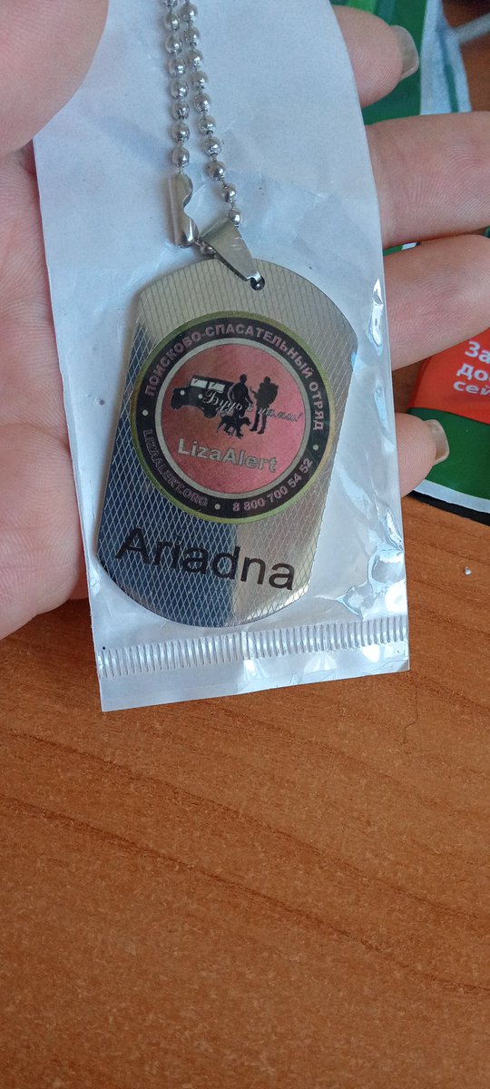 Елена, Ариадна выйди на связь
 Не могу до тебя дозвониться.

Жетон готов!!!
От пожалуйста