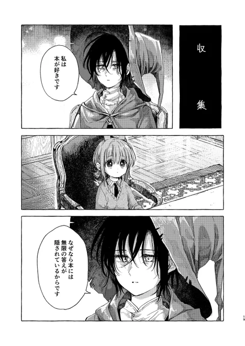 魔女と使い魔(1/2) 