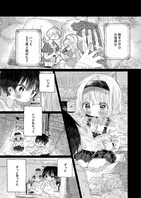 初恋の幼なじみが女の子だった話(1/3) 