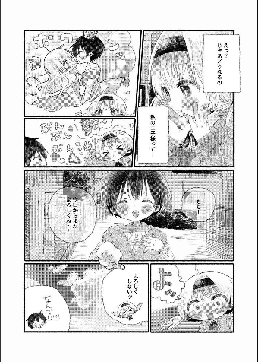 初恋の幼なじみが女の子だった話(3/3) 