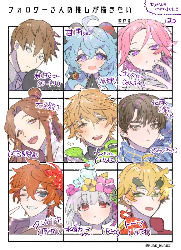 ありがとうございました～!!
#フォロワーさんの推しが描きたい 