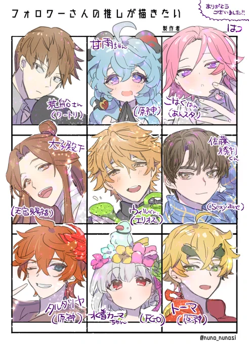 ありがとうございました～!!
#フォロワーさんの推しが描きたい 