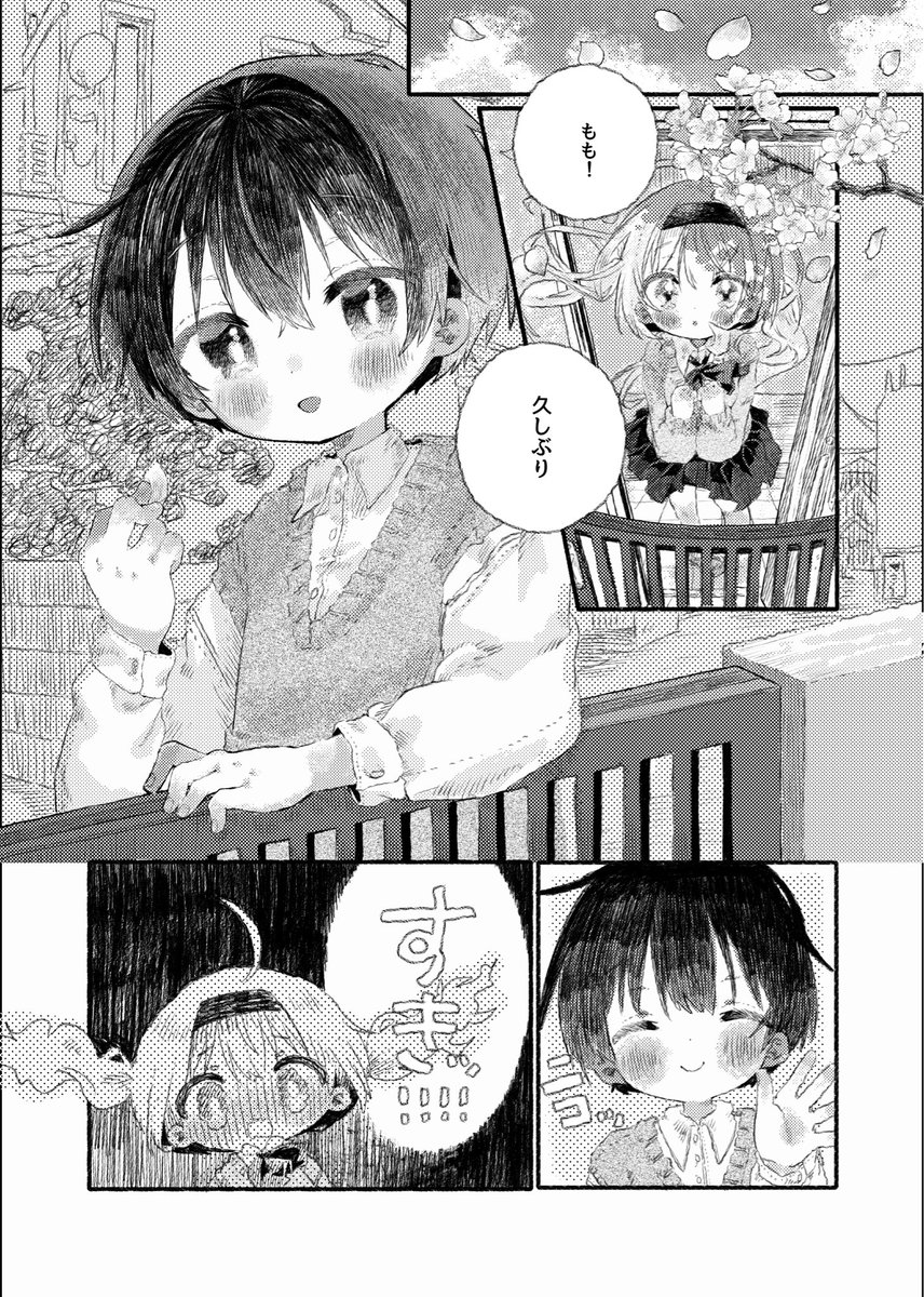 初恋の幼なじみが女の子だった話(2/3) 