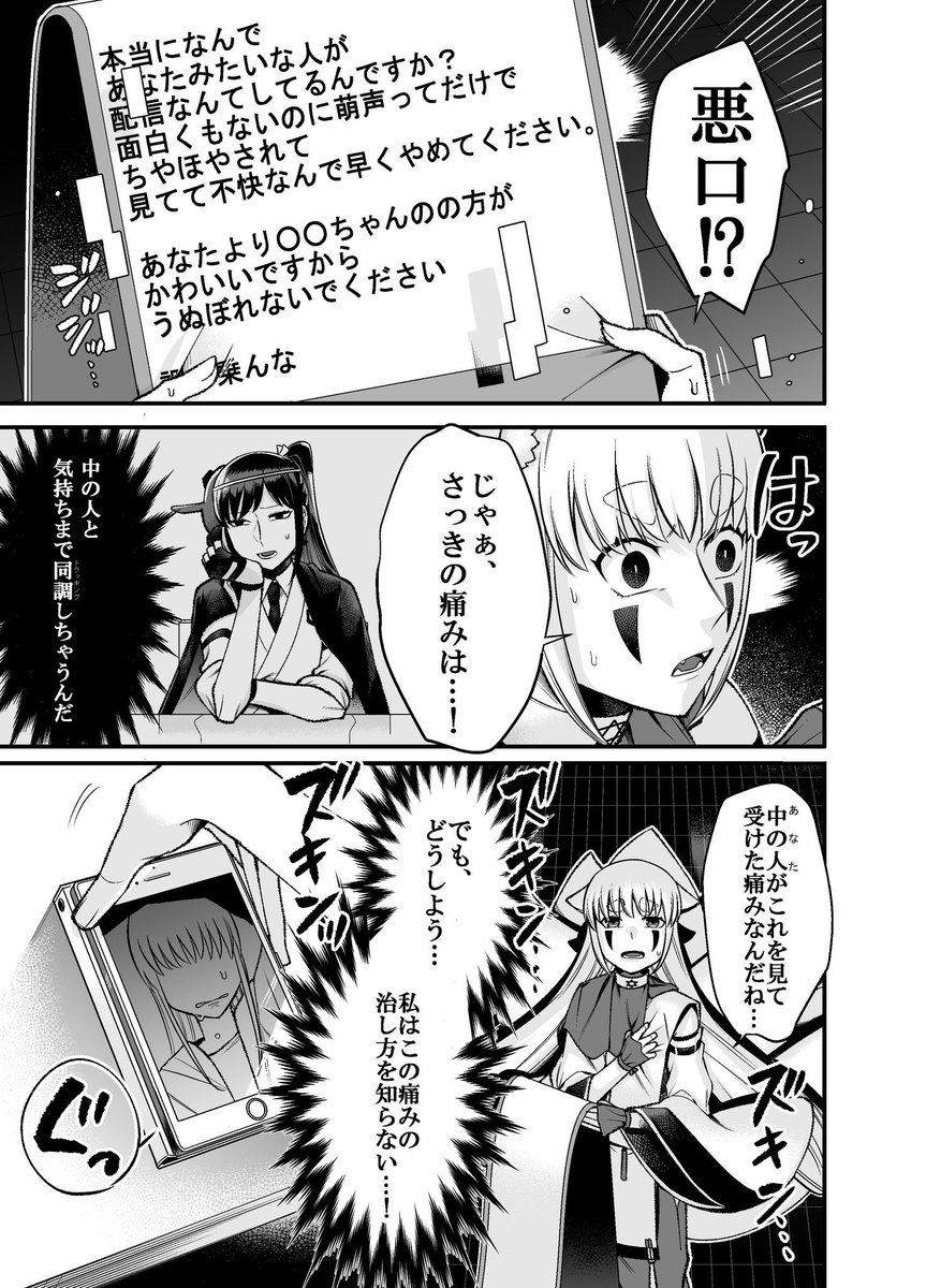 ⚠️何でも許せる人向け⚠️
「Vtuberの"ガワ"に
自我が芽生えた話」 5/9 