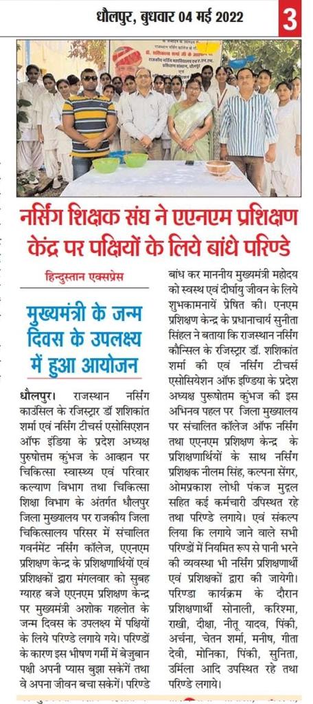 PKumbhaj's tweet photo. राजस्थान के सभी नर्सिंग प्रशिक्षण केंद्रों पर NTAI के तत्वाधान में मख्यमंत्री महोदय के जन्मदिन पर परिंडे लगाओ, पक्षी बचाओ अभियान चलाकर सीएम सर को जन्मदिन की बधाई प्रेषित की । @ashokgehlot51 @DRathore_INC @teacher_nursing @ShashikantRNC @AIGNFNURSES @bhavimeenainc @1stIndiaNews https://t.co/VCjZQ9SRFb