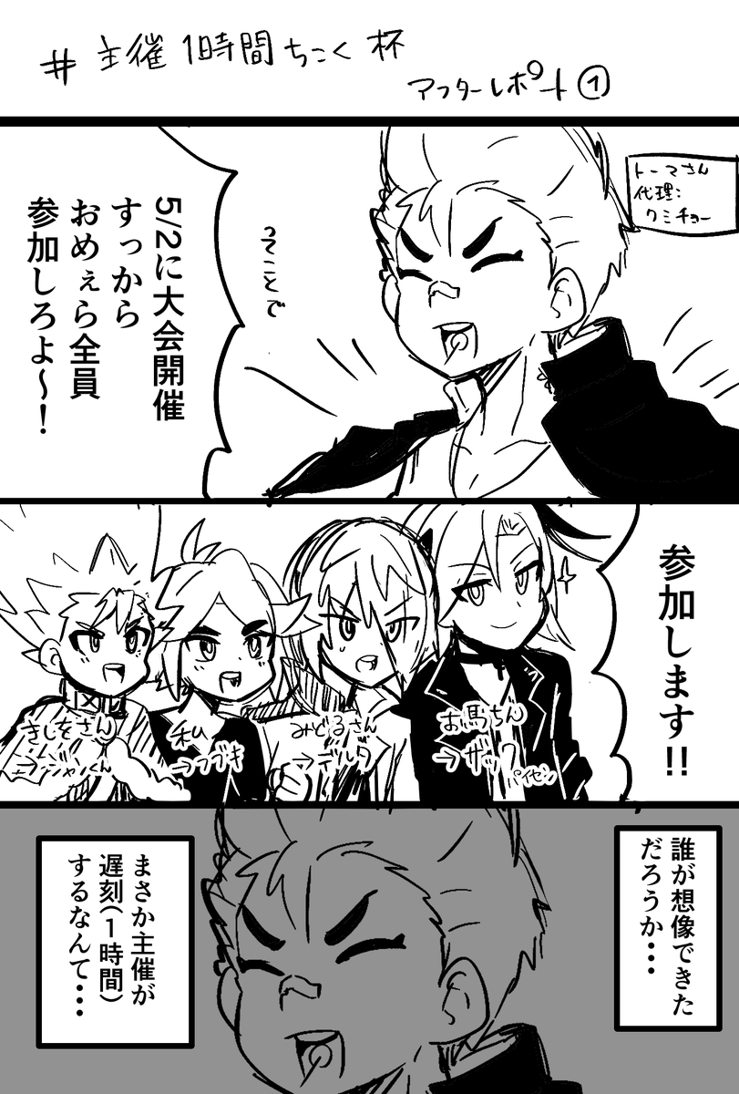 主催1時間遅刻杯アフターレポ
トーマさん到着まで
トーマさん→クミチョ
きしをさん→王子
私→フブ
みどるさん→Δ
お馬ちん→ザックぱいせん
で、お送りします
#主催1時間遅刻杯