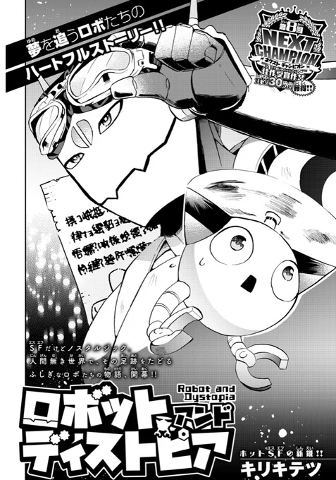 【商業】少年マンガを中心にいろんなジャンルで描いています!
2020年～2022年の読み切りはこちら→

■「ロボット アンド ディストピア」
https://t.co/MAQveziKrc
■「ボクらのVR」https://t.co/zifNacPYQa
■「サイキョー・キョンシー」
■「未亡人へ、タトゥーを」 