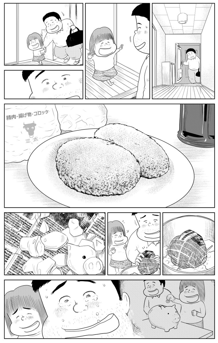 思い出食堂『コロッケ』

全部で8P 後半です

読んでくださって
ありがとうございます

みなさま 良い休日を
お過ごしください 