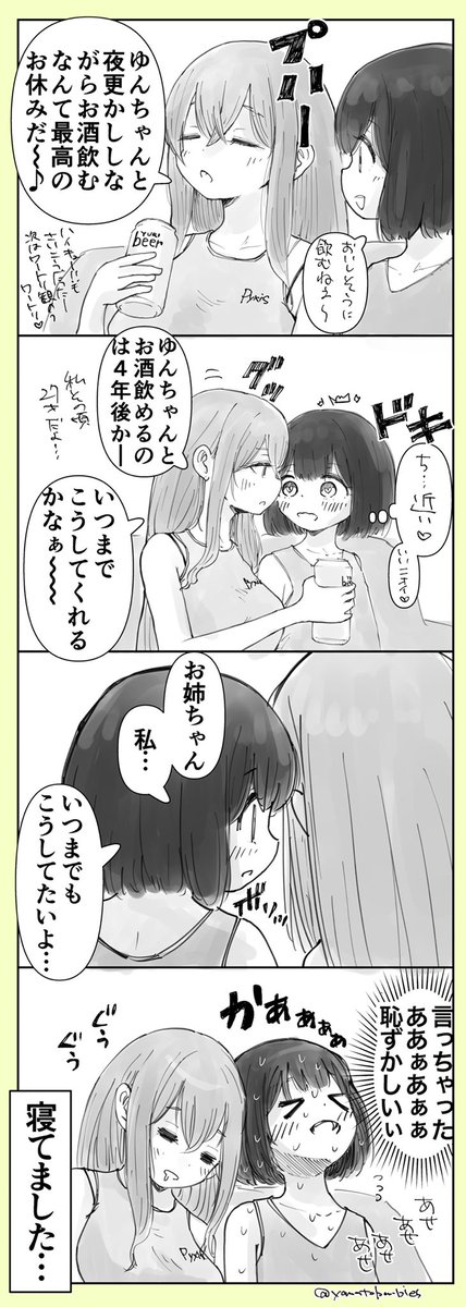 【創作百合】「GWの夜更かし」

#百合漫画
#百合
#創作百合
#GL
#姉妹百合 