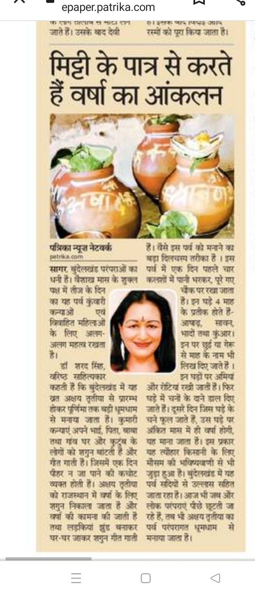 MissSharadSingh's tweet photo. लेख | मिट्टी के पात्र से करते हैं वर्षा का आकलन | डॉ (सुश्री) शरद सिंह | राजस्थान पत्रिका | सागर संस्करण
पढ़िए मेरे ब्लॉग में
https://t.co/mbYAuc6jhH
मेरे फेसबुक में 
https://t.co/MlFkTABVyb
#heartythanks #PatrikaGroup #patrika 🙏 #अक्षयतृतीया https://t.co/lAdsVZOFC6