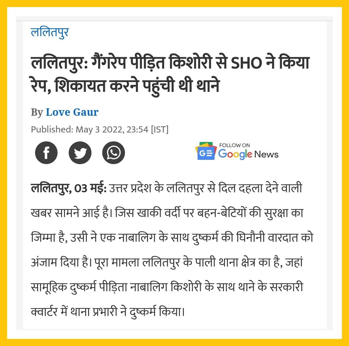 priyankagandhi's tweet photo. ललितपुर में एक 13 साल की बच्ची के साथ गैंगरेप और फिर शिकायत लेकर जाने पर थानेदार द्वारा बलात्कार की घटना दिखाती है कि "बुलडोजर" के शोर में कानून व्यवस्था के असल सुधारों को कैसे दबाया जा रहा है।

अगर महिलाओं के लिए थाने ही सुरक्षित नहीं होंगे तो वो शिकायत लेकर जाएंगी कहां?...1/3 https://t.co/4QWrmRS9SP