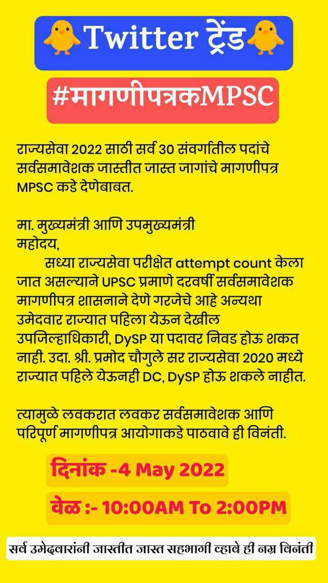 Mpsc_Andolan's tweet photo. #मागणीपत्रकMPSC

जून 2022 मध्ये होणाऱ्या राज्यसेवा पूर्व परीक्षेसाठी जास्तीत जास्त जागेचे मागणीपत्र शासनाने MPSC कडे लवकरात-लवकर पाठवावे.

@bharanemamaNCP @AjitPawarSpeaks @CMOMaharashtra @mpsc_office @ravikantvarpe @RRPSpeaks @OfficeofUT https://t.co/SyLRwRQDPD