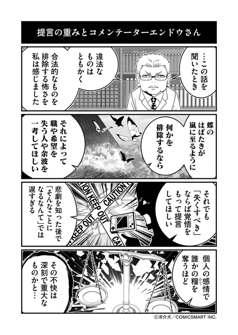 「反逆コメンテーターエンドウさん」
https://t.co/27XVFoSVTE
単行本第一巻KADOKAWAより発売中!

一冊で計200エピソード超収録!

描き下ろしエピソード
「エンドウさんのプロポーズ」編も!
https://t.co/2eqdqmT25C

インディーズ版も無料配信中!
https://t.co/rOsWzm5Gqe 